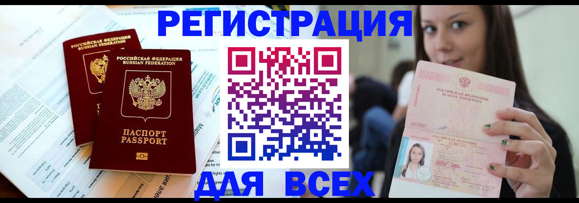 временная регистрация надежно в Дальнереченске