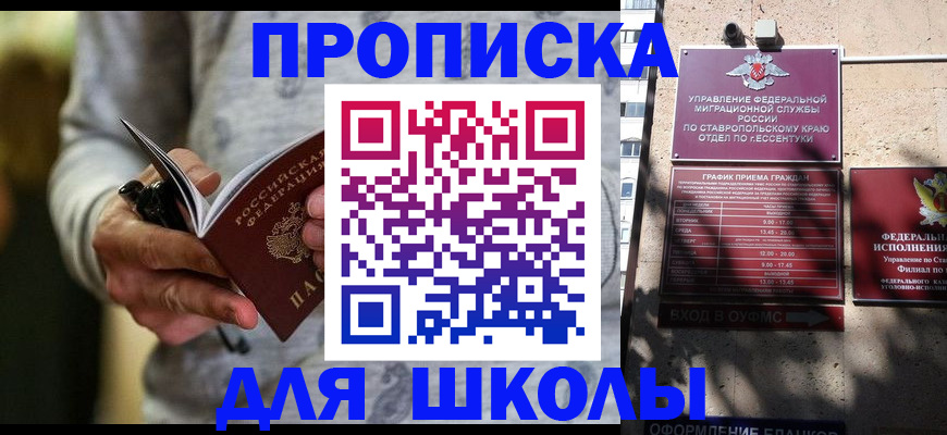 регистрация для школы в Дальнереченске
