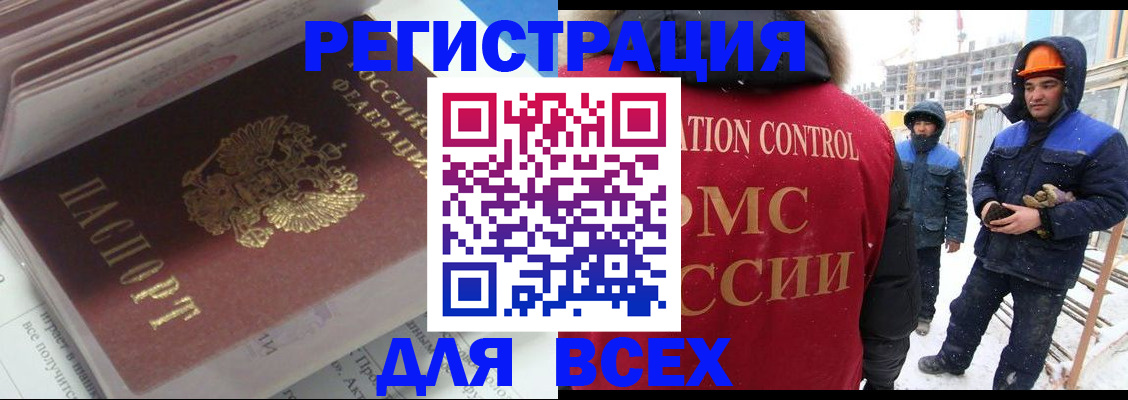 временная регистрация для всех в Дальнереченске